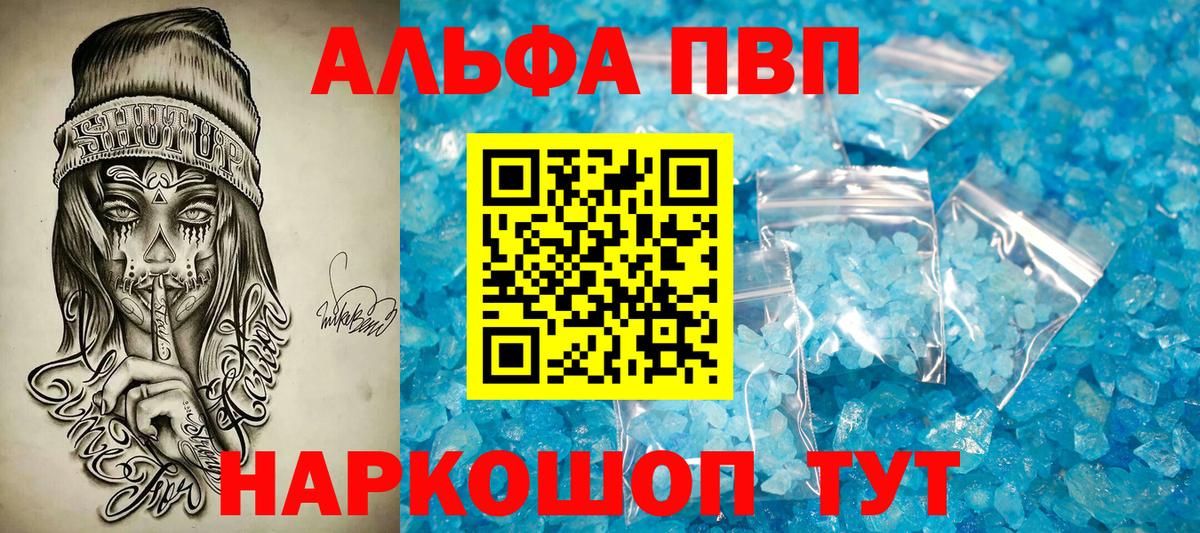 А ПВП Crystall  A-PVP мука  Якутск  даркнет сайт  Вход с VPN 