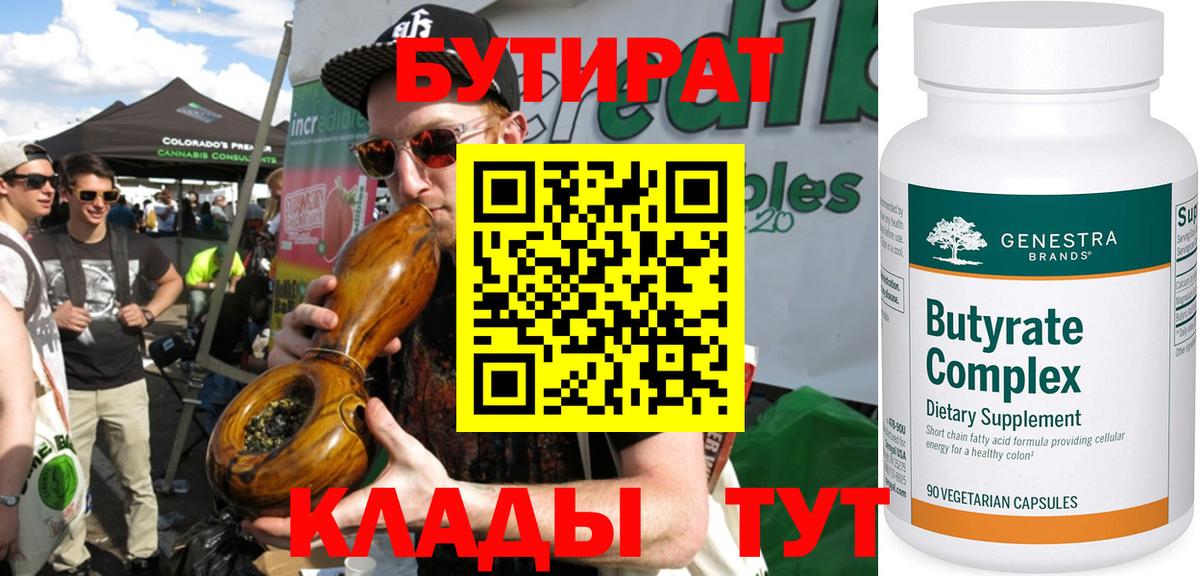 Якутск  Бутират оксибутират  Вход с VPN 
