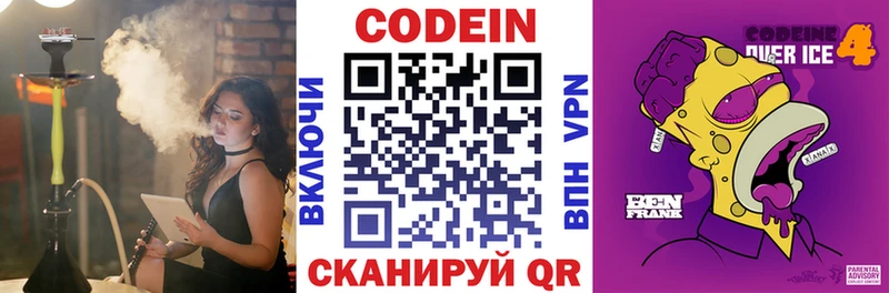 Кодеин напиток Lean (лин)  купить наркотики сайты  Якутск 