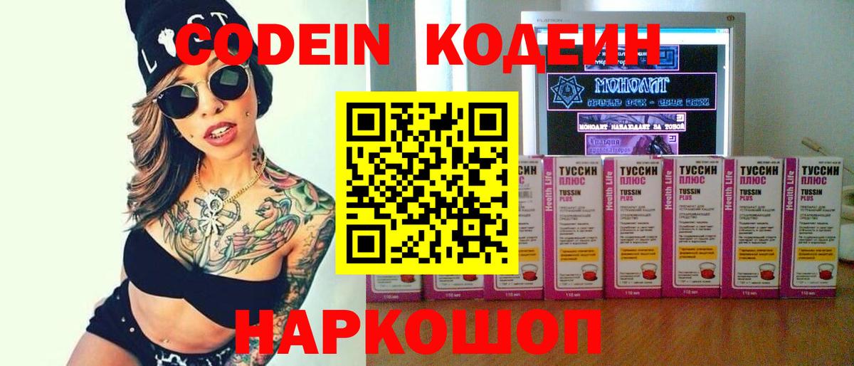 Codein напиток Lean (лин) Якутск