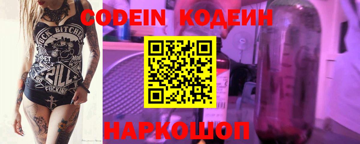 Кодеиновый сироп Lean напиток Lean (лин)  Codein Purple Drank  Вход с VPN  Якутск 