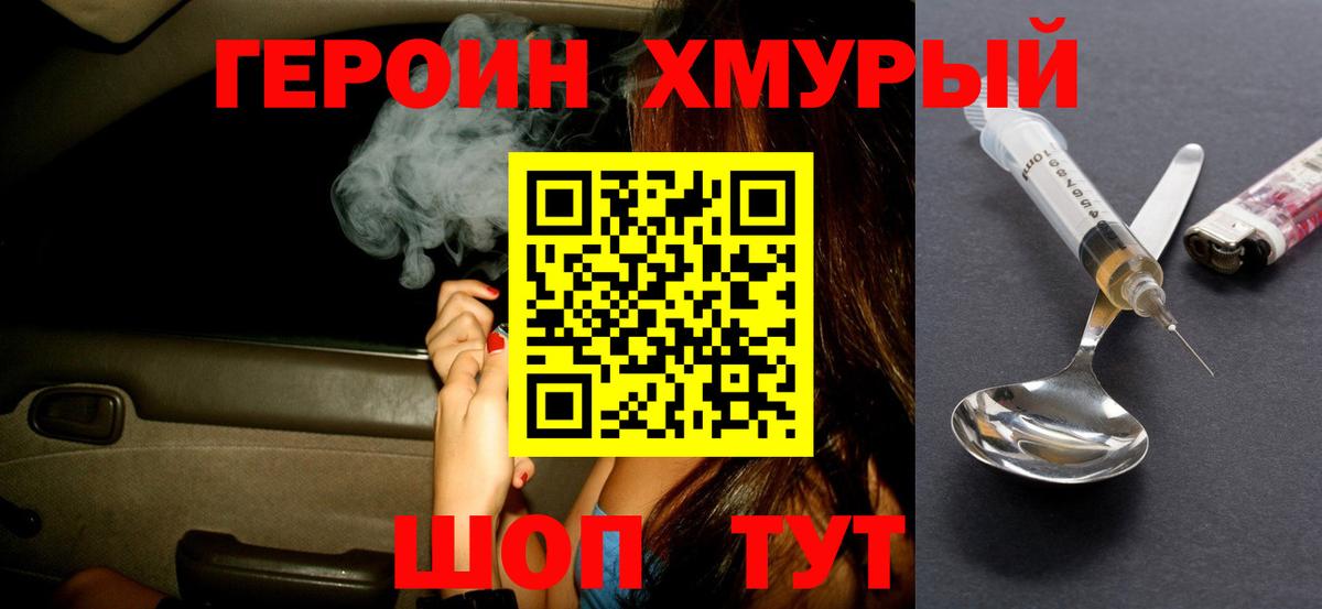ГЕРОИН герыч Якутск