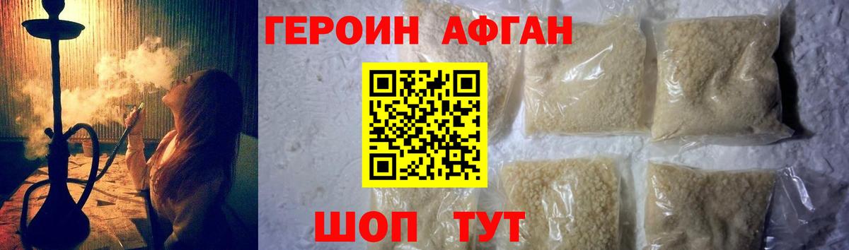 Якутск  Героин афганец  Героин  Вход с VPN 