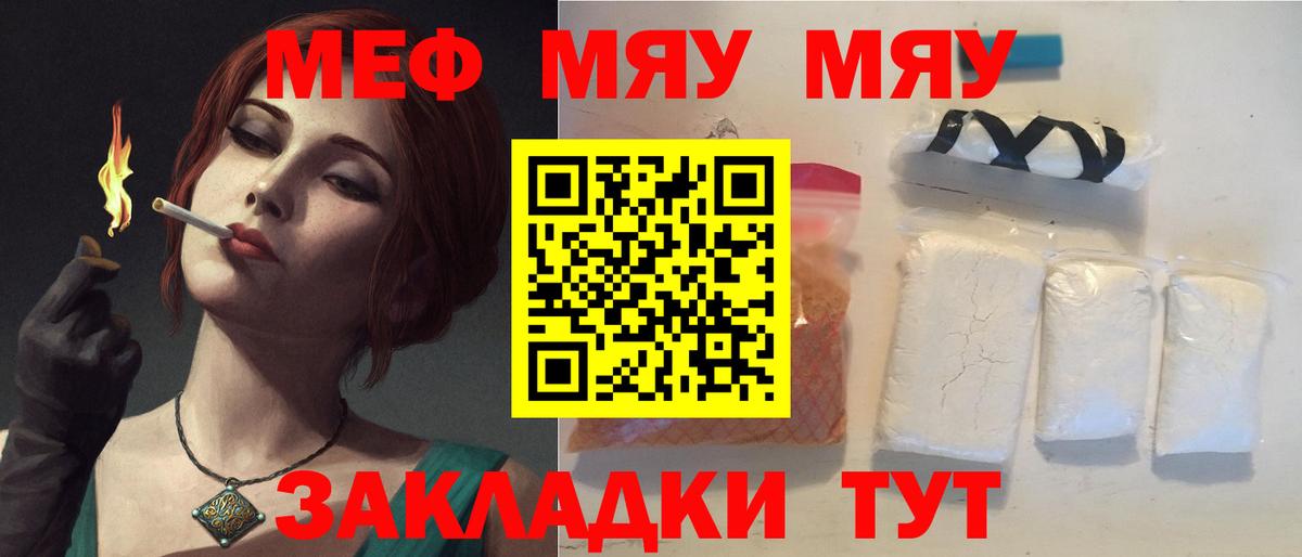 Мефедрон Якутск