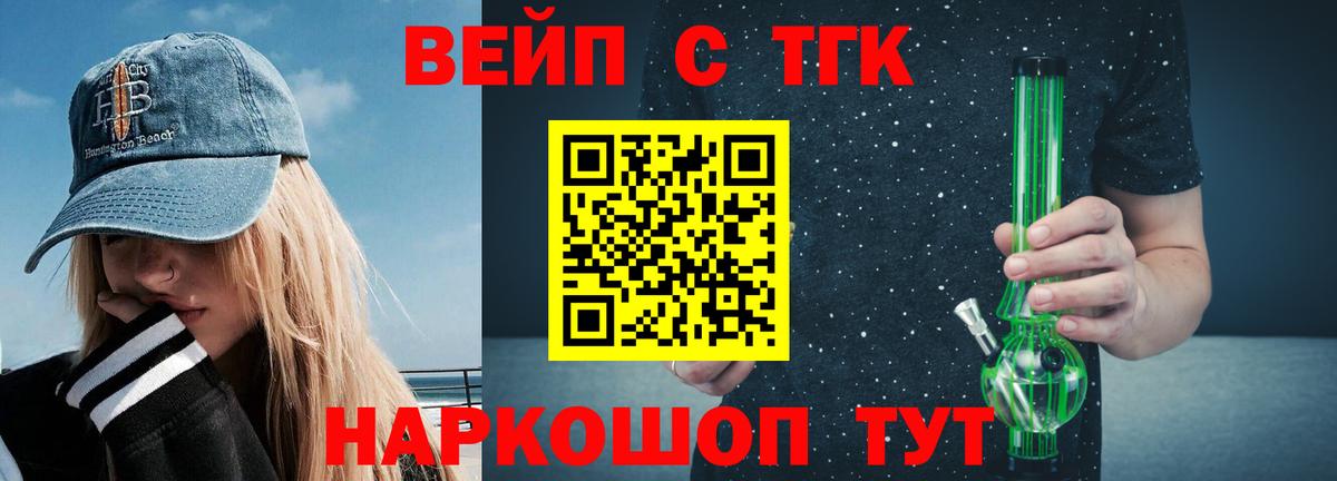 Якутск  ТГК вейп  Вход с VPN 